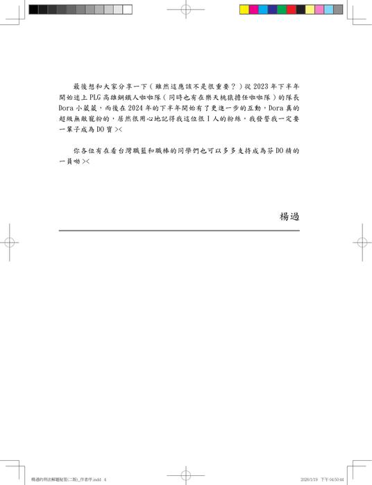 楊過的刑法解題秘笈(二版)_作者序 楊過的刑法解題秘笈(二版)_作者序