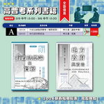 ※新春組合A 行政法總論與實務（參考用書） 地方政府與政治 合購