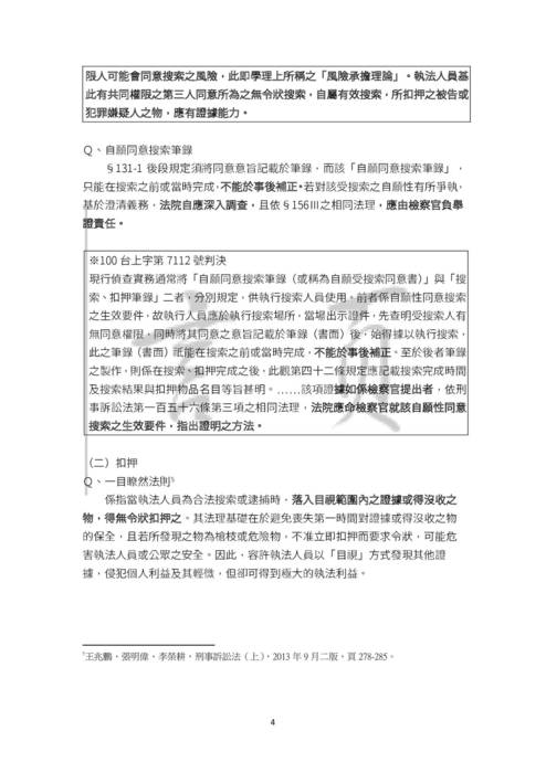 言頁的刑訴讚-2020刑訴司律二試考猜 言頁的刑訴讚-2020刑訴司律二試考猜