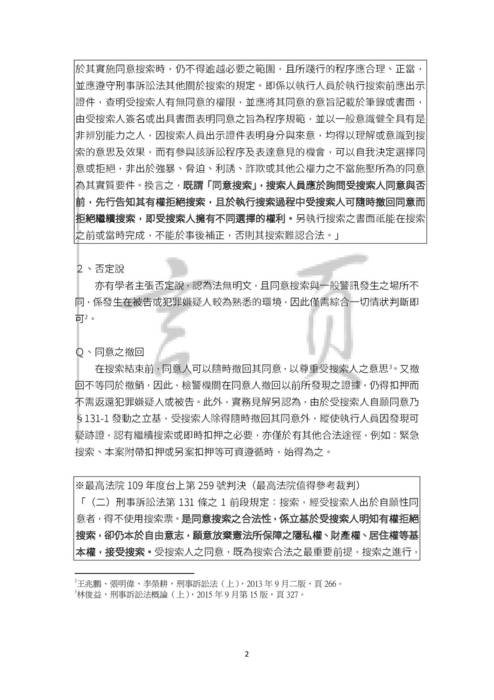 言頁的刑訴讚-2020刑訴司律二試考猜 言頁的刑訴讚-2020刑訴司律二試考猜