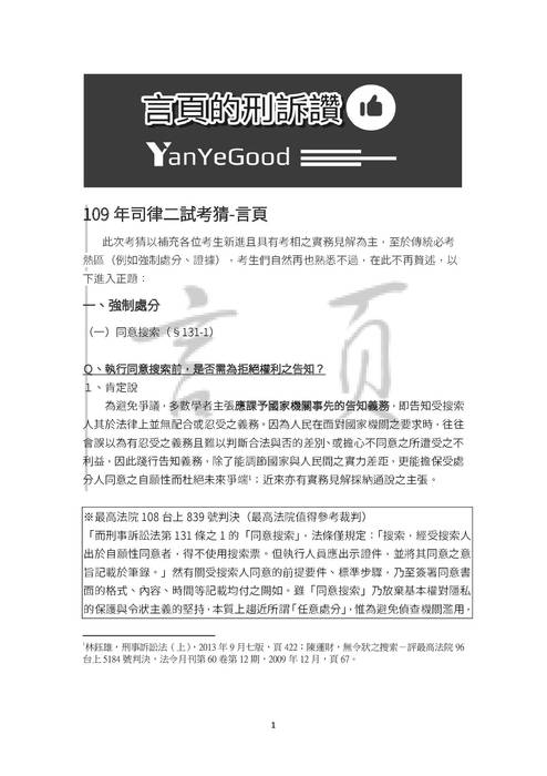 言頁的刑訴讚－2020刑訴司律二試考猜