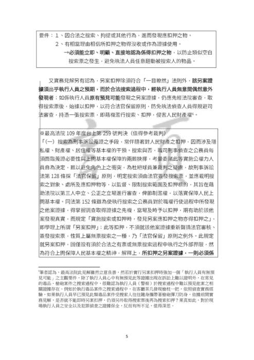 言頁的刑訴讚-2020刑訴司律二試考猜 言頁的刑訴讚-2020刑訴司律二試考猜