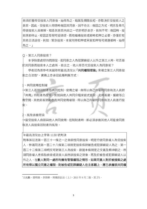 言頁的刑訴讚-2020刑訴司律二試考猜 言頁的刑訴讚-2020刑訴司律二試考猜