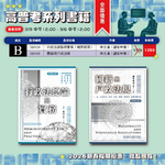 ※新春組合B 行政法總論與實務（參考用書） 國籍與戶政法規 合購