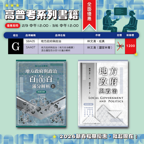 高普考系列書籍全面優惠part.b-07