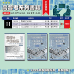 ※新春組合H 國籍與戶政法規 行政法選擇題百分百100滿分解析 合購