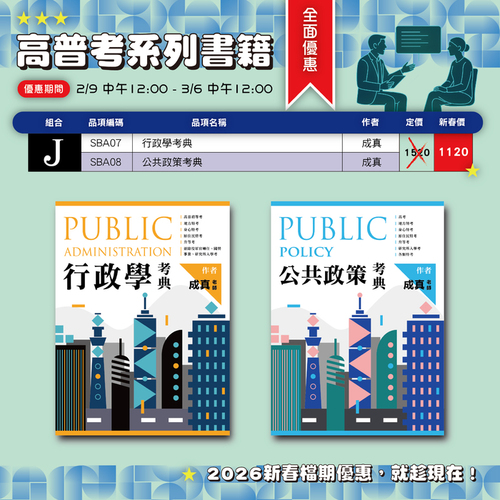 高普考系列書籍全面優惠part.b-10