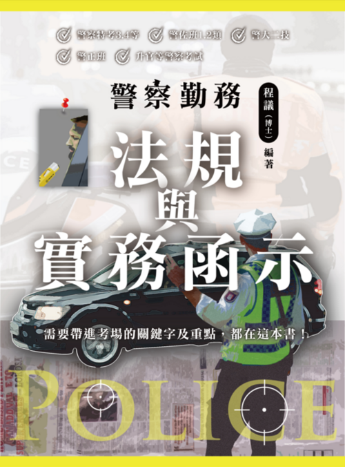 單頁封面_法規與實務函示