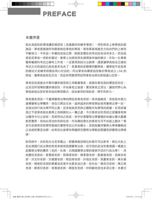 警察法規上榜神器三版(內軌)_試閱 警察法規上榜神器三版(內軌)_試閱