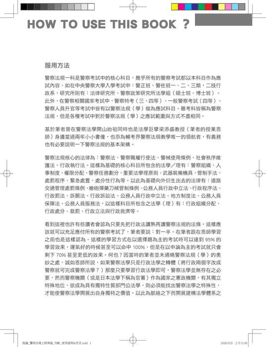 警察法規上榜神器三版(內軌)_試閱 警察法規上榜神器三版(內軌)_試閱