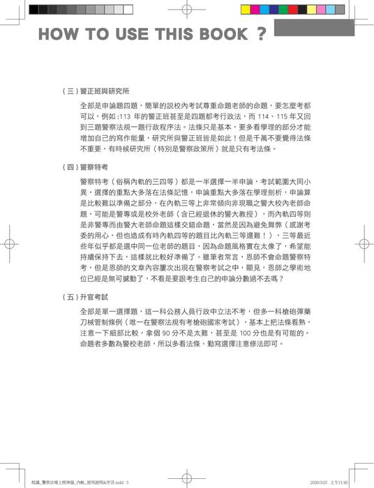 警察法規上榜神器三版(內軌)_試閱 警察法規上榜神器三版(內軌)_試閱