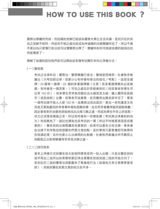 警察法規上榜神器三版(內軌)_試閱 警察法規上榜神器三版(內軌)_試閱