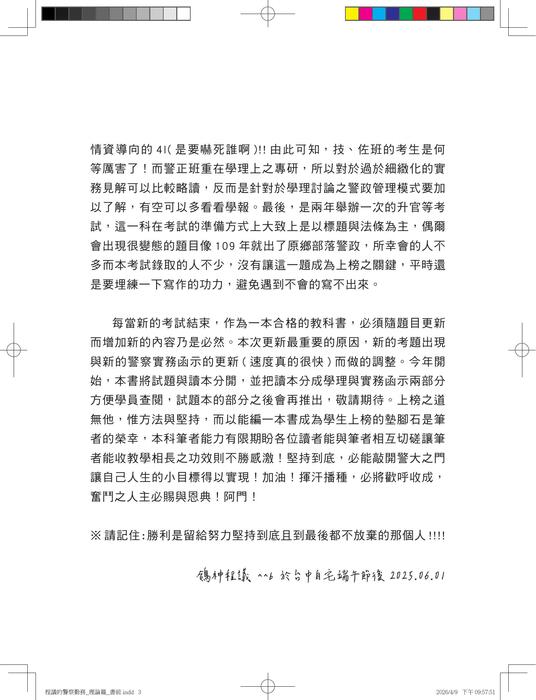 程議的警察勤務_理論篇 二版 (試閱檔) 程議的警察勤務_理論篇 二版 (試閱檔)