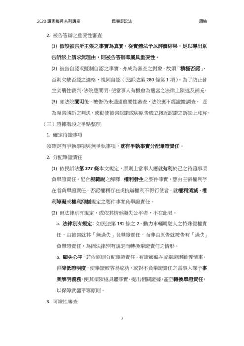 讀家講座：民訴：從法研所考題看國考季最新實務見解(以爭點整理方法論為中心)