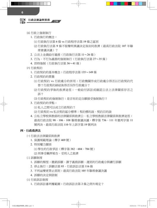 行政法總論與實務(二版)(參考用書)_試閱 行政法總論與實務(二版)(參考用書)_試閱
