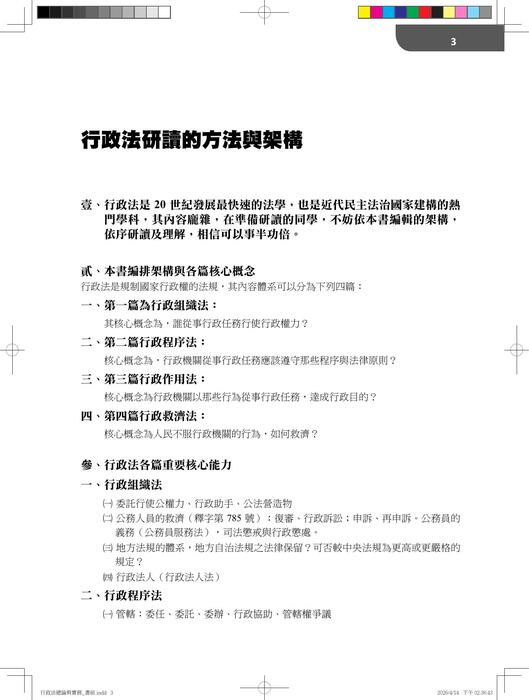 行政法總論與實務(二版)(參考用書)_試閱 行政法總論與實務(二版)(參考用書)_試閱