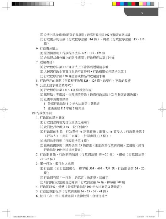 行政法總論與實務(二版)(參考用書)_試閱 行政法總論與實務(二版)(參考用書)_試閱