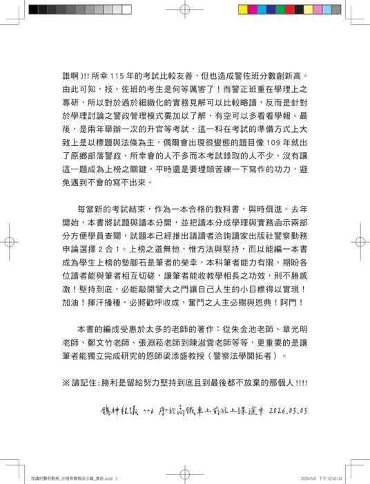 (試閱)警察勤務 法規與實務函示 2版 (試閱)警察勤務 法規與實務函示 2版