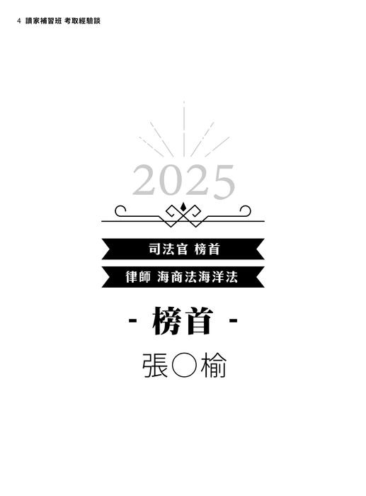 2025校園上榜攻略_律師_前十修正 2025校園上榜攻略_律師_前十修正