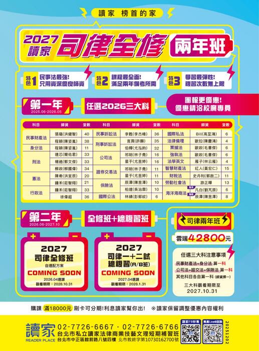 2025校園上榜攻略_律師_前十修正 2025校園上榜攻略_律師_前十修正