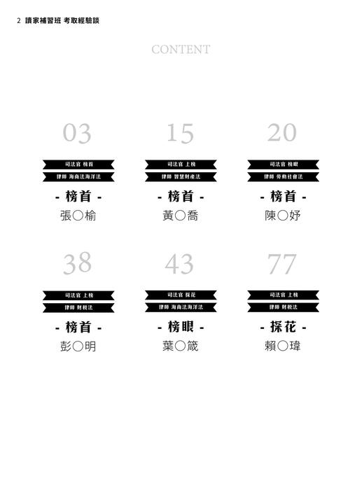 2025校園上榜攻略_律師_前十修正 2025校園上榜攻略_律師_前十修正