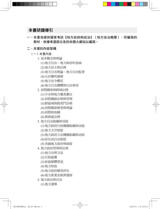 (試閱)地方政府與政治_二版_ (試閱)地方政府與政治_二版_