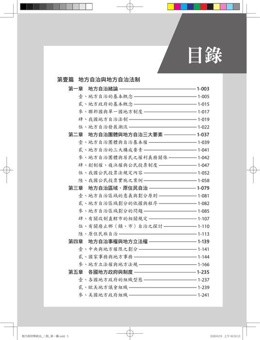 (試閱)地方政府與政治_二版_ (試閱)地方政府與政治_二版_