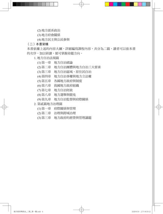 (試閱)地方政府與政治_二版_ (試閱)地方政府與政治_二版_