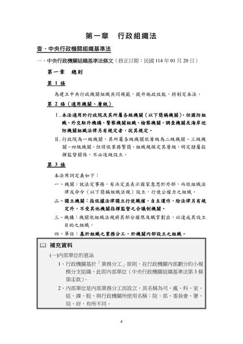 行政法法條攻略-試閱檔 行政法法條攻略-試閱檔