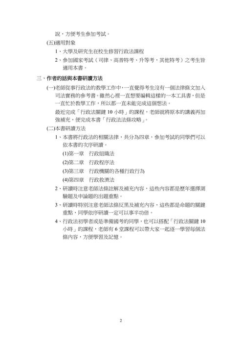 行政法法條攻略-試閱檔 行政法法條攻略-試閱檔