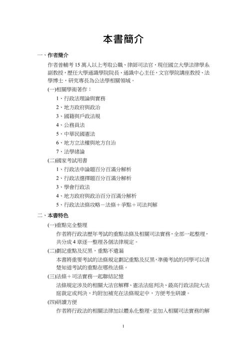 行政法法條攻略-試閱檔 行政法法條攻略-試閱檔