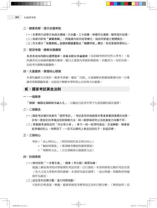 行政學考典(二版)-試閱檔 行政學考典(二版)-試閱檔