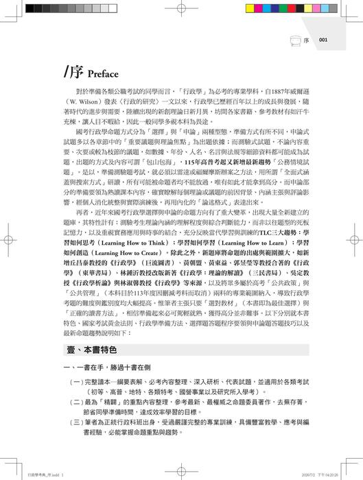 行政學考典(二版)-試閱檔 行政學考典(二版)-試閱檔