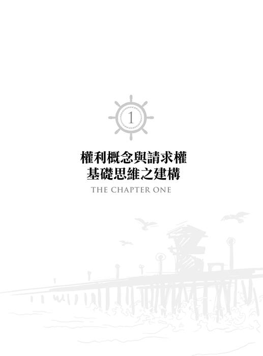 2025民法總則_ch1