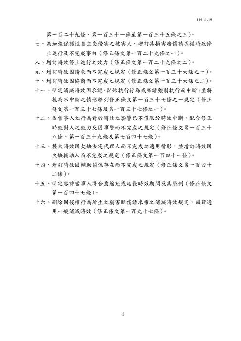 民法部分條文修正草案總說明 (qrcode部分) 民法部分條文修正草案總說明 (qrcode部分)