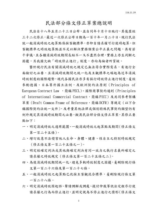 民法部分條文修正草案總說明 (qrcode部分) 民法部分條文修正草案總說明 (qrcode部分)