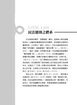 民法總則體系解題完全攻略（四版）