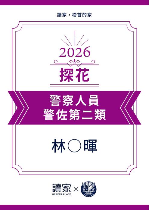 114年度警佐心得文 二類 114年度警佐心得文 二類