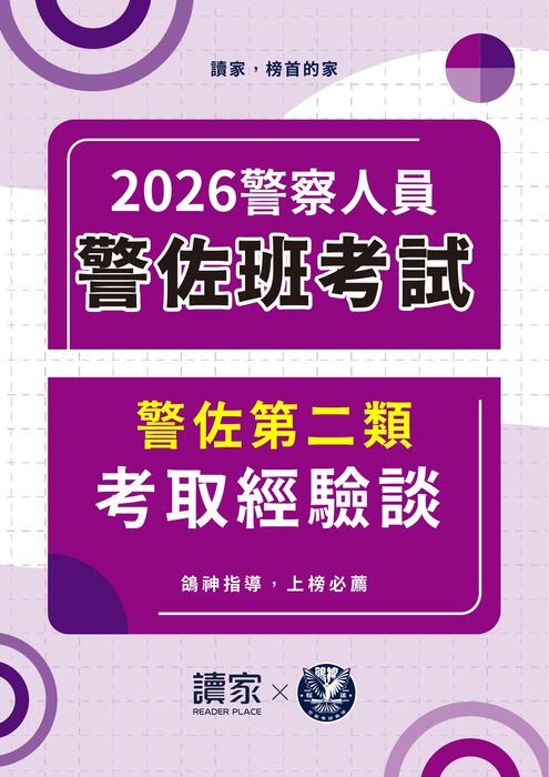 114年度警佐心得文 二類 114年度警佐心得文 二類