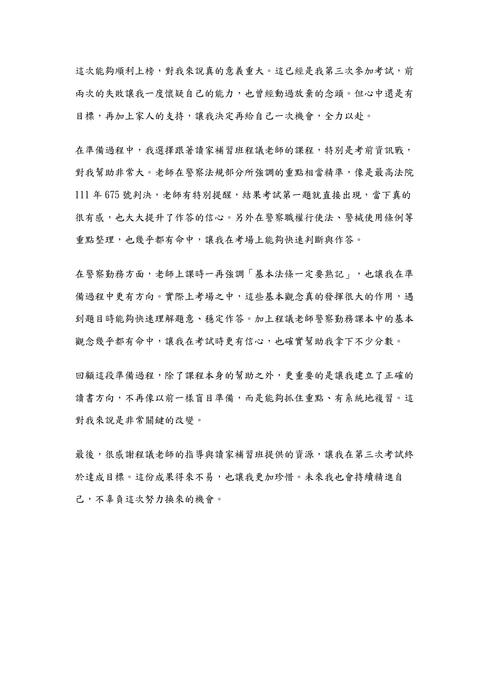 114年度警佐心得文 二類 114年度警佐心得文 二類