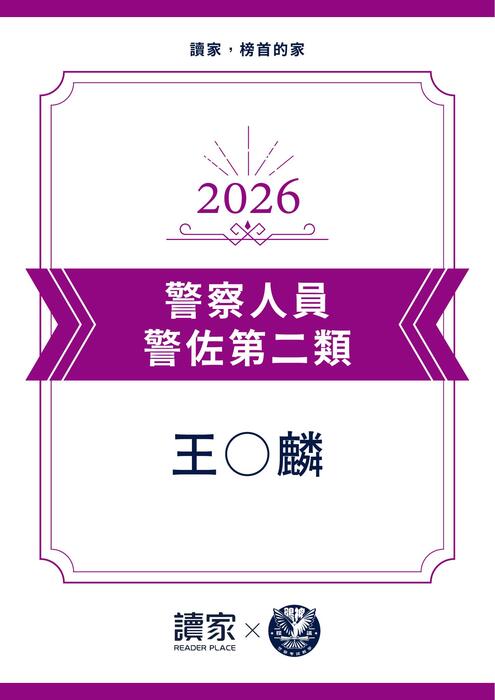 114年度警佐心得文 二類 114年度警佐心得文 二類