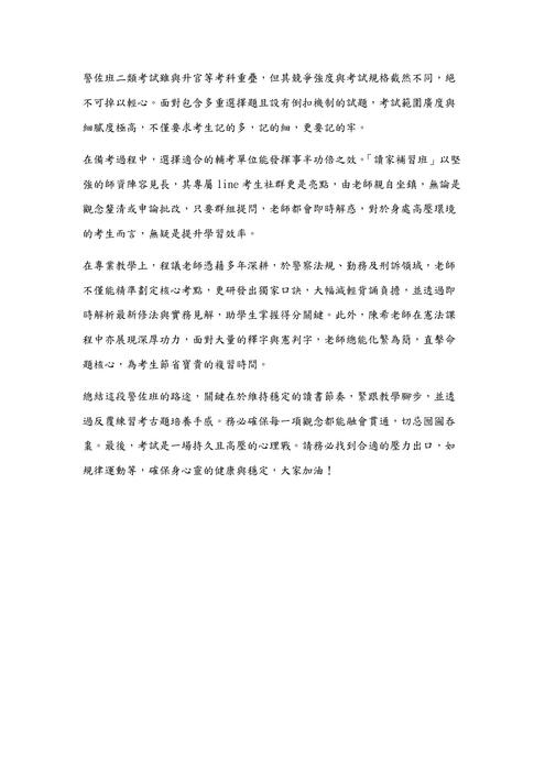 114年度警佐心得文 二類 114年度警佐心得文 二類
