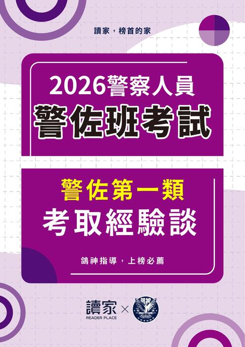114年度警佐心得文 一類 114年度警佐心得文 一類