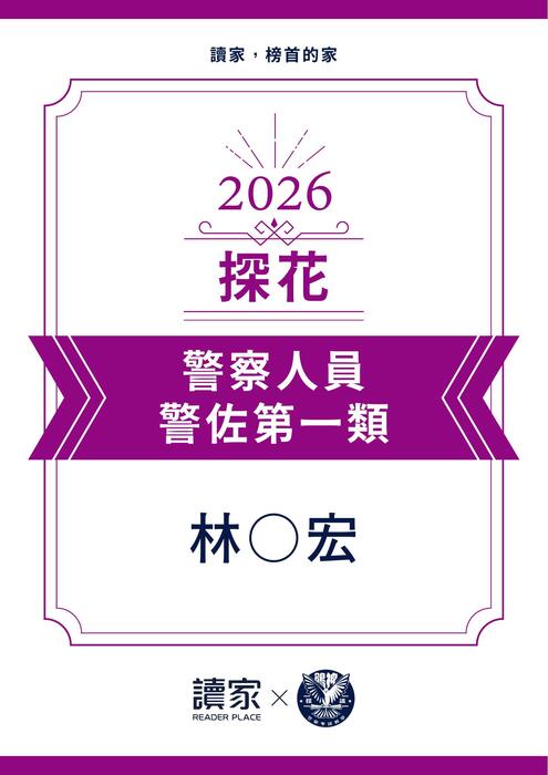 114年度警佐心得文 一類 114年度警佐心得文 一類