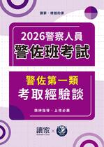 警特心得文-警佐心得文(一類) 警特心得文-警佐心得文(一類)