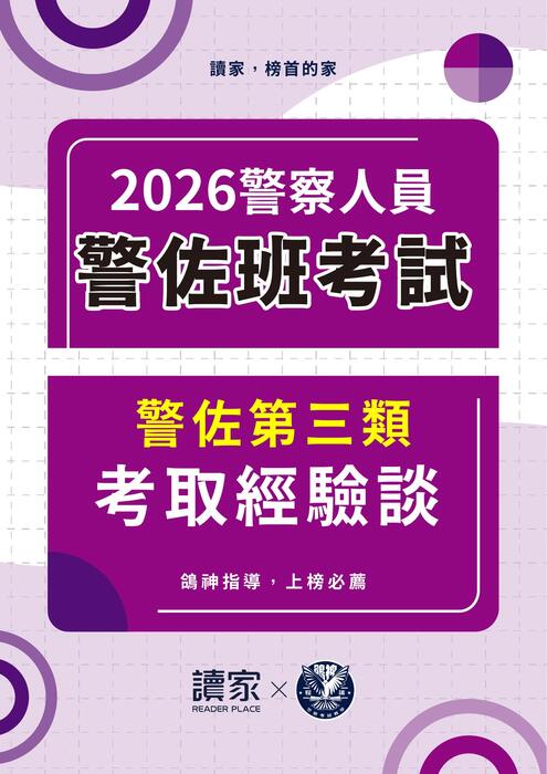 114年度警佐心得文 三類 114年度警佐心得文 三類