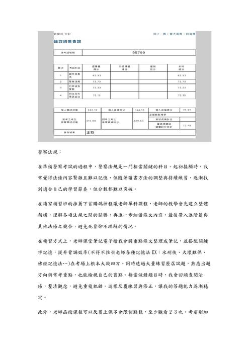 114年度警佐心得文 三類 114年度警佐心得文 三類