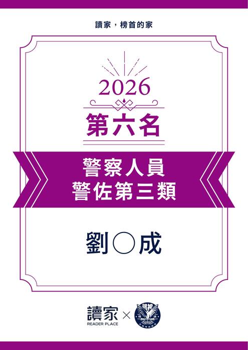 114年度警佐心得文 三類 114年度警佐心得文 三類