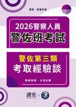 警特心得文-警佐心得文(三類) 警特心得文-警佐心得文(三類)