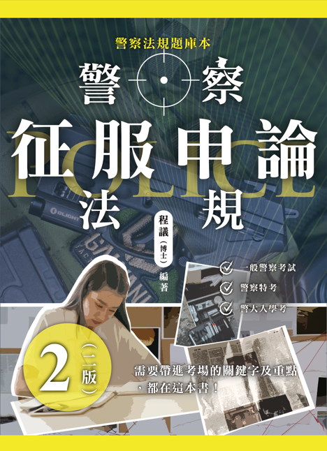 征服二版-單封 征服二版-單封